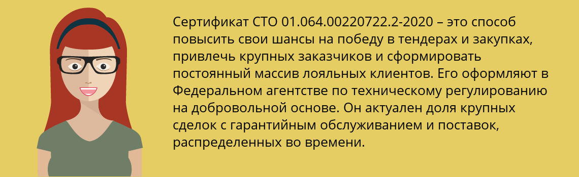 Получить сертификат СТО 01.064.00220722.2-2020 в Воскресенск